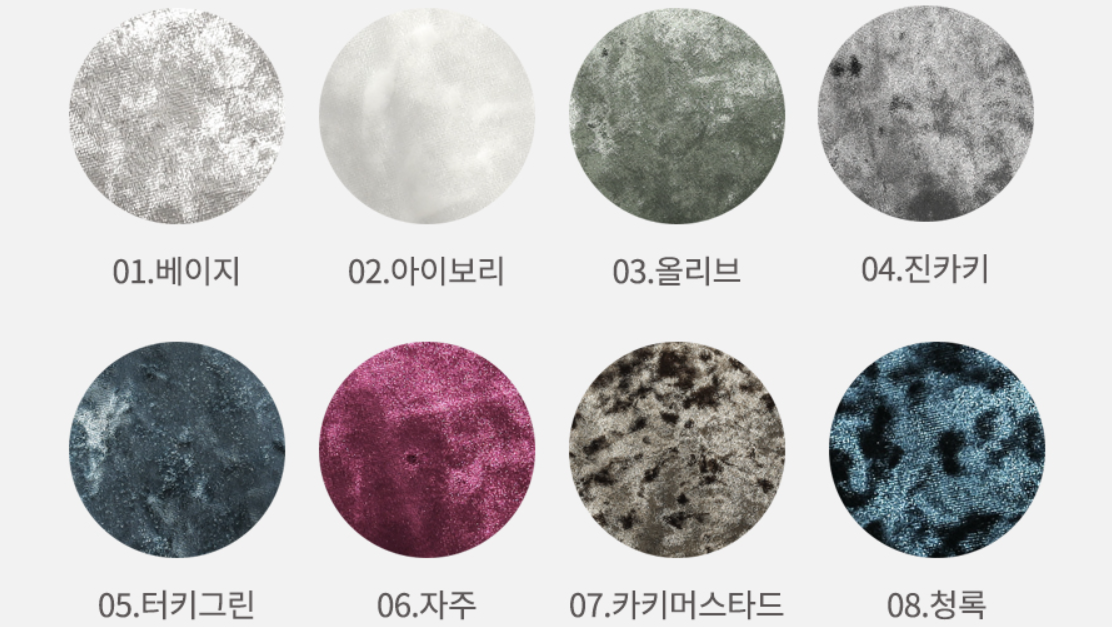 대폭 벨벳스판크리스 색상표 첫 번째